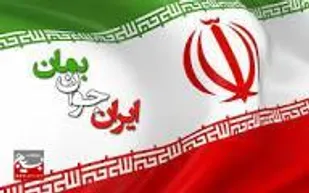 برگزاری برنامه روز ملی جوانی جمعیت و فرزندآوری در یگان حفاظت هواپیمایی &nbsp;سپاه