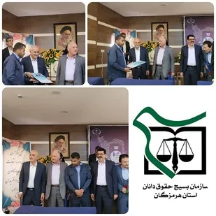 تقدیر از رئیس کانون سردفتران و دفتریاران استان هرمزگان