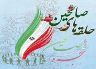 سرکشی از حلقه مربیان صالحین پایگاه های بسیج روستاهای زیراستاق شاهرود