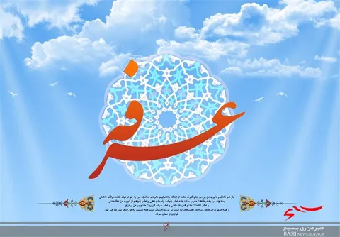 «عرفه»؛ روز آمایش نفس برای قربانی شدن