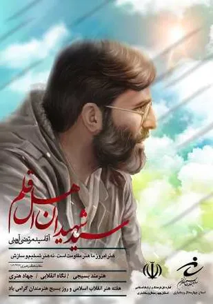 رسالت هنرمندان حفظ هویت دینی و اسلامی ملت است