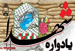 نخستین یادواره شهدای دانشجوی دانشگاه پیام نور لرستان برگزار شد