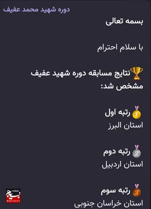 درخشش تیم روابط عمومی سپاه امام حسن مجتبی (ع) استان البرز، در پویش دوره محمد عفیف سازمان بسیج مستضعفین