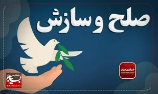 صلح و سازش پرونده قتل در زاهدان&nbsp;