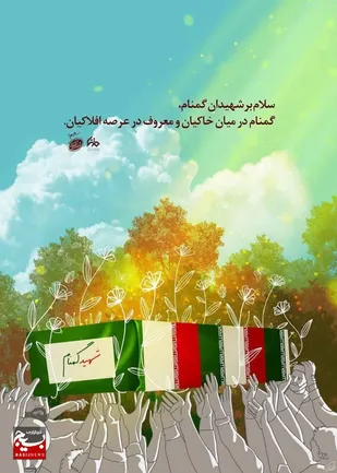 گرمه میزبان چهار شهید گمنام می&zwnj;شود