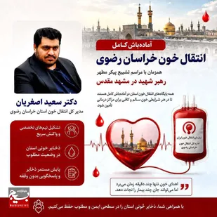 ۱۴ پایگاه انتقال خون آماده خدمت&zwnj;رسانی به زائران شدند