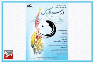 داوری جشنواره ملی &laquo;در مسیر آفرینش&raquo; آغاز شد