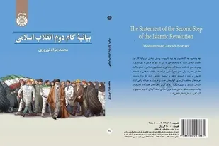 &laquo;بیانیه گام دوم انقلاب اسلامی&raquo; منتشر شد/چه بودیم و چه باید باشیم؟