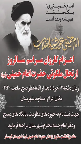تدارک ۱۶ اتوبوس برای اعزام زائران مرقد امام خمینی (ره)
