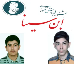 کسب مقام دوم دانش آموزان شاهرودی در جشنواره ملی ابن سینا