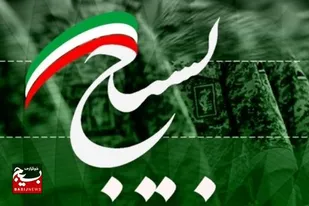 بیانیه سازمان بسیج مهندسین صنعت و معدن کشور به مناسبت هفته بسیج