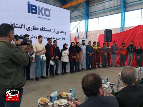 رونمایی از دستگاه حفاری اکتشافی