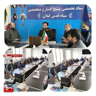 تحلیل تحولات سیاسی و مذاکرات بین&zwnj;المللی در نشست بصیرتی بسیج اقشار و متخصصین