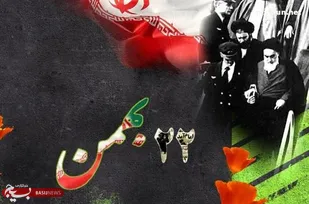 یوم الله 22 بهمن، روز تبلور شکوه و ایثار مردم ایران