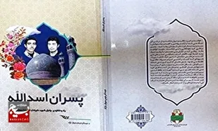 معرفی کتاب؛
&laquo;پسران اسدالله&raquo;