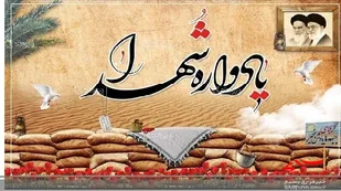 انقلاب با برگزاری یادواره&zwnj;های شهدا بیمه شده است