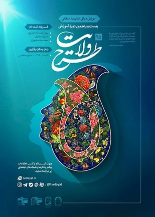 آغاز ثبت&zwnj;نام طرح &laquo;ولایت&raquo; ویژه دانشجویان