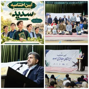 برگزاری طرح سدید در دزفول
