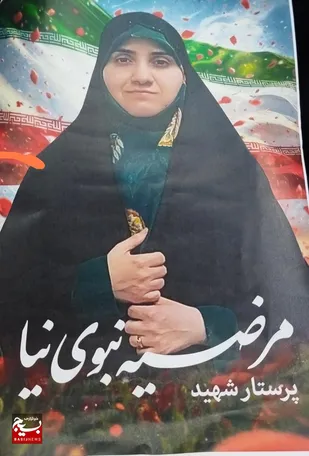 شهادت مظلومه بانوی پرستار گیلانی&nbsp;