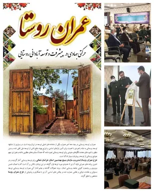 برگزاری مراسم رونمایی از طرح عمران روستا