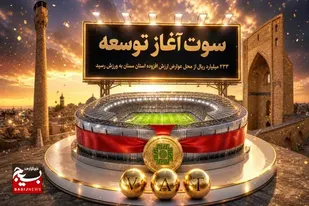سوت آغاز توسعه؛ ۲۳۳ میلیارد ریال از محل عوارض ارزش افزوده استان سمنان به ورزش رسید