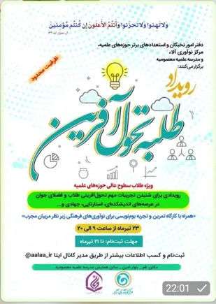 برگزاری اولین رویداد طلبه تحوّل&zwnj;آفرین در قم
