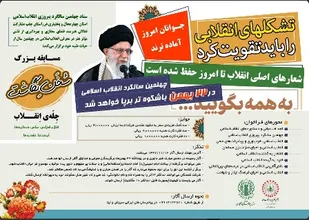 فراخوان مسابقه  بزرگ &laquo;سخن&zwnj;نگاشت&raquo; در چهارمحال و بختیاری