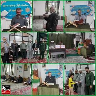 بسیجیان قرآنی حوزه مقاومت امام محمدباقر (ع) نوشهر به رقابت پرداختند