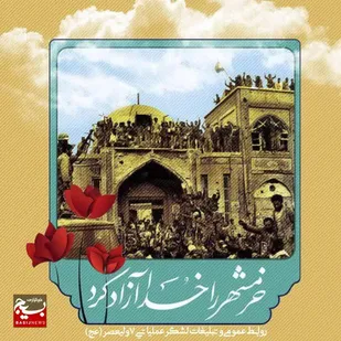 پیام فرمانده و مسئول نمایندگی ولی فقیه لشکر عملیاتی ۷ ولیعصر (عج) به مناسبت سوم خرداد