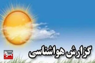 پیش بینی آب و هوای خوزستان در اول شهریور