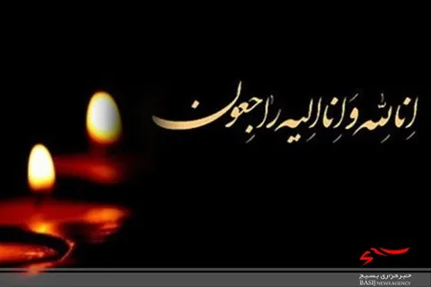 تسلیت «مومنی ها» در پی درگذشت پدر رئیس سازمان بسیج مستضعفین