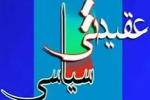 بیانیه فرماندهی و نمایندگی ولی فقیه سپاه پاوه به مناسبت هفته عقیدتی