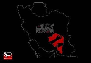 دی ماه خونین کرمان
