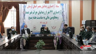 ۴۲ نفر از زندانیان جرائم غیر عمد آزاد شدند
