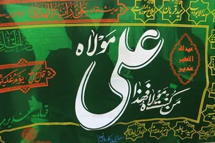 برنامه های فرهنگی متنوعی همزمان با عیدسعید غدیر خم در مناطق مهرشهر و کمالشهر اجرا می شود