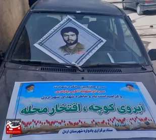 یادواره آبروی محله سردار شهید اکبر بابادی