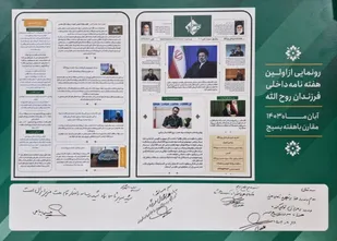 اولین نسخه از هفته نامه داخلی فرزندان روح&zwnj;الله رونمایی شد