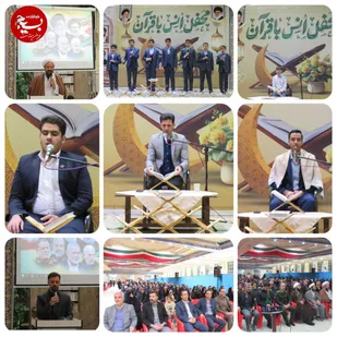محفل انس با قرآن و بزرگداشت شهدای مقاومت و شهدای طلبه و روحانی در بویین میاندشت برگزار گردید.