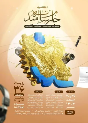 آغاز رقابت خبرنگاران ایلامی در اختتامیه جشنواره ملی جام امید&nbsp;