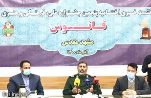 اختتامیه پنجمین دوره جشنواره هنری فانوس در مشهد
