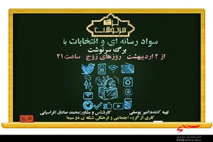هر شب سرنوشت خود را رقم بزنید