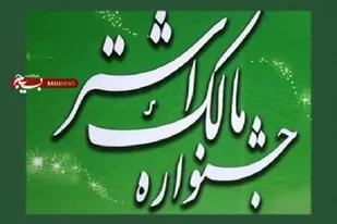 بسیج دانشجویی دانشگاه علوم قرآنی شیراز و گروه جهادی راه سرخ بسیج دانشجویی داراب موفق&zwnj;ترین رده استانی شدند