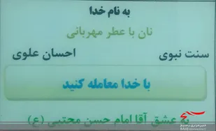 توزیع نان با عطر مهربانی در روستای کلات اسفراین