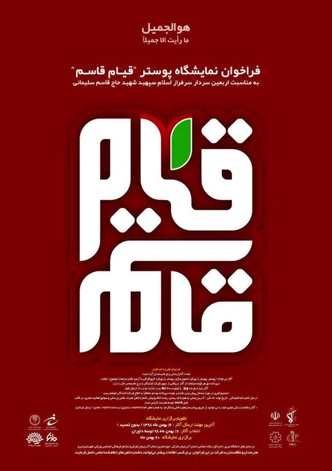 فراخوان نمایشگاه پوستر 