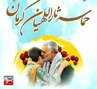 رزمایش ۵۰ هزار نفری پیامبر اعظم صلی الله علیه و آله در دیار کریمان برگزار می شود