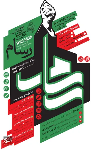 فراخوان هفتمین جشنواره بین&zwnj;المللی رسام منتشر شد