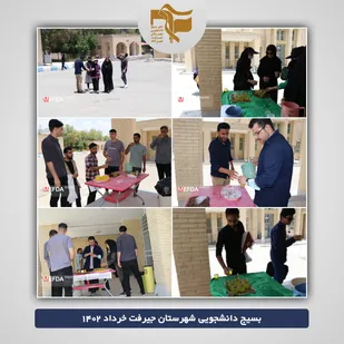 برپایی ایستگاه صلواتی در دانشگاه علوم پزشکی جیرفت