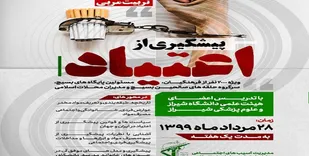 آموزش ۲۰۰۰ مربی پیشگیری از اعتیاد توسط سپاه فجر فارس