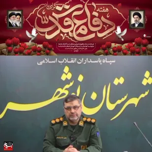 پیام فرمانده سپاه نوشهر بمناسبت هفته دفاع مقدس