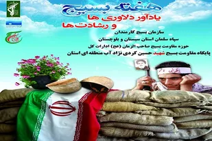 فضاسازی درب ادارات استان سیستان و بلوچستان